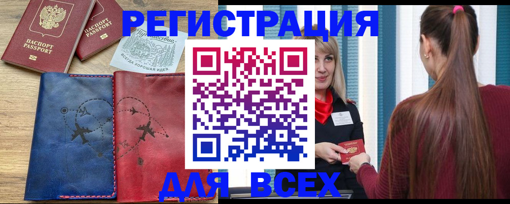 прописка в квартире в Мирном