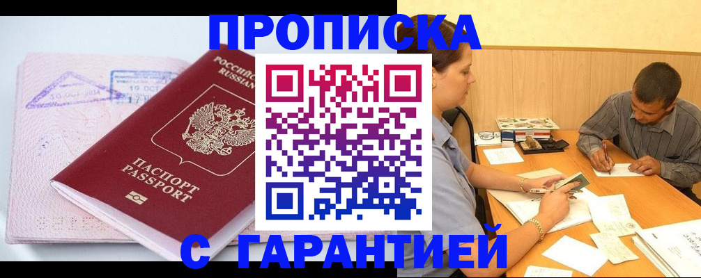 временная регистрация законно в Мирном