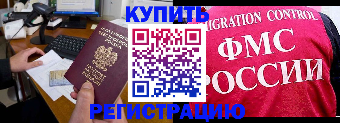 временная регистрация законно в Мирном